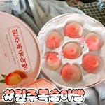 솔찌키 복숭아빵은 먹어줘야댐,,ㅇㅇ @@우리 빵투어 하러 가쟈🏃♀ . . #지역별빵 #지역빵 #원주복숭아빵 #해남고구마빵 #울릉도오징어먹물빵... 