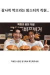 감사히 먹으라는 맘스터치 직원.. 감사히 먹으라는 맘스터치 직원.. in 2024