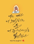 포브이캘리, 캘리그라피, 1일1캘리, fourv, handwriting