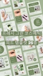 프레시 그린 코스메틱  피드 템플릿 25종 프레시 그린 코스메틱   피드 템플릿 25종