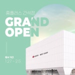 가전 구매도 역시 LG BEST SHOP! 고객님의 많은 사... - 2023 | 1주년, 채널, 상담 #LG전자베스트샵_홈플러스간석점 오픈 1주년 GRAND... 