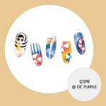 #네일홀릭 #매거진 #매거진네일홀릭 #네일홀릭코리아 #홀릭이 #네일아트 #네일그것이알고싶다 #휴가 #레저 #김성혜 #디퍼플... 