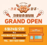 크로앙쥬｜CROI-ANGE - 2021 | 현수막