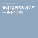♣주식카페 | Company logo, Tumblr