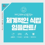 하안동치과 편안한 임플란트 식립받기 - 2021 | 상담