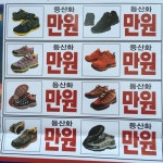 창원 사파복지회관 옆 골목에 붙여져 있는 Bargain Sale 포스터. | 포스터