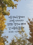 윤도현 가을 우체국 앞에서 윤도현 가을 우체국 앞에서 | 동요, 명언, 손글씨