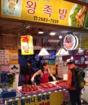 한방에 보내서 못네 아쉬운점이 남지만 ..쩝   광명할머니왕족발엔... 베지는 못해도 족발은 잘썰어요 ..  광명할머니왕족발은 🔪도 역시 … | 드라마