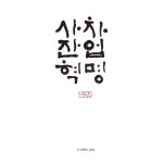 글씨 캘리 서예에 있는 보경 김님의 핀 - 2020