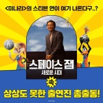 [워너브라더스영화] #매트릭스 #매드맥스 그리고 #배트맨 도?... 새로운시대,7월15일대개봉,벅스버니,르브론제임스 – 할인 이벤트 최신 정보