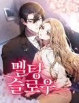 멜팅 슬로우 / Melting Slow | New manhwa romance, Melting in love, Melt with you