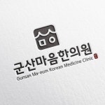 한의원/한방병원 로고에 있는 Ahn Park님의 핀 - 2021 | 로고