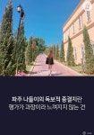 10년만에 완성된 파주의 예술정원, 퍼스트가든