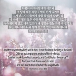 사무엘상 22:22-23