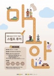 전남문화재단, 마한(馬韓) 쏙쏙쏙 어디까지 가봤니? 스탬프 투어 | 스탬프, 문화재, 가야금