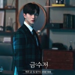 육성재 #YOOKSUNGJAE_금수저