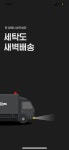세탁특공대
