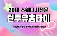 런투유홈타이 - 2022 | 왁싱, 마사지, 스파