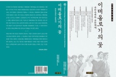 이데올로기의 꽃 (단국대학교 부설 한국문화기술연구소/도서출판 경진 발행/북한 문학) | Event ticket