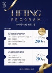 와이디의원 리프팅 프로그램