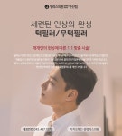 대전성형외과&피부과 앨리스의원 쁘띠성형이벤트!!