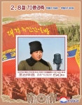 조선인민군창건 70돐을 맞으며 우표 발행 | 우표