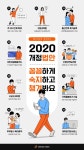 2020 개정법안 인포그래픽 템플릿