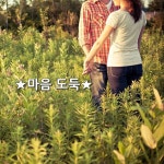 한순간에 마음을  빼앗길 때가 있다    처음 봤는데도 정말 괜찮은 사람이구나 느낌이 오는 사람   눈을 맞추고 고개를 끄덕이고 때론... 