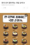 한국 인이 좋아하는 국밥 순위 9
