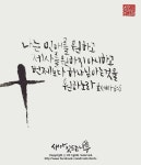 작은씨앗 뿌리는 한걸음 - 호세아 6:6