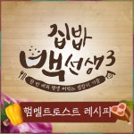 집에서 즐기는 브런치 햄멜트토스트 | 요리, 음식 요리법, 궁중 떡볶이