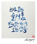 calligraphy | 철학