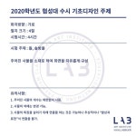 [실시간 수시갈랩] 2020학년도 협성대 수시 기초디자인 산업디자인과 주제 | 랩, 블로그, 브러쉬