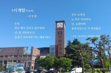 시계탑에 있는 진향 김님의 핀 - 2021