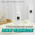 미스트가습기 크리미스트 홍수현미스트 뉴스킨 미스트롯지원이 인셀덤미스트 오우썸 미스트 #미스트롯결… - 2020 | 미스트, 가습기, 시크릿