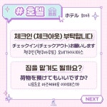 일본 자유여행 시 필요한 상황별 일본어 회화 총정리! (+주문하는 법, 체크인 등)
