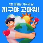 파란색과 청록색 일러스트 지구의 날 인스타 게시물 by Template by Canva 파란색과 청록색 일러스트 지구의 날 인스타... 