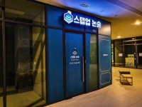 Pin page 디싸인 _ 병원간판 l 학원간판 l 회사간판 l 공장간판 l 간판 on Instagram: "예쁜 학원간판은? ■스텝업논술 복도식 상가 내부... 