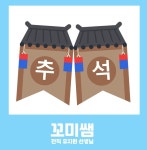[꼬미쌤]텍스트 수정 가능한 우리나라/추석 가랜드 : 네이버 블로그 - 2020 | 어린이집 만들기, 가랜드, 가을 어린이 공예