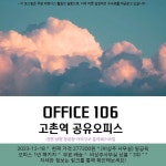 2023-12-18 ─ 277200원 ─ (비상주 사무실) 일공육 오피스 1년 패키지