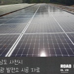 경남 사천 태양광 발전소 설비 시공 - 2020 | 태양광