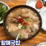 #먹스타그램 #맛스타그램 #부산스타그램 #돼지국밥 #해운대맛집 #서면맛집 #먹부림 #맛있다그램 #instafood #foodstagram…” Instagram의 오늘... 