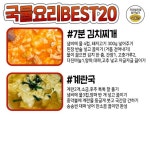 집에서 간단히 해먹는 최강 국물 요리 레시피 20개 모음집 | 자취생으로 살아남기 | 레시피, 요리, 간단한 조리법