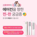 ⠀ ____… – 할인 이벤트 최신 정보 신혼집 필수가전 에어컨,가격, 성능 등 구매 고민이 많다면?⠀LG전자 베스트샵에서베스트라이프 교원과... 