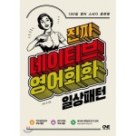진짜 네이티브 영어회화: