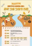 전남문화재단, 마한(馬韓)! 상상하는 대로~창작 그림 그리기 대회