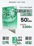 다혜네화장품코너 | 화장품에 있는 김다혜님의 핀 - 2023 | 배너, 프로모션 배너, 웹디자인