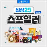 [GS25][이벤트] 요리는 귀찮지만 맛있는 건 포기 못하는 먹차니스트 저격! 맛과 건강, 귀여움까지 다 잡은 - 2020 | 포기, 건강, 포토샵