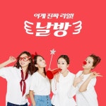 [GS SHOP 모바일라이브] 솔직 발칙한 리얼 쇼핑방송~ 지금 바로 확인하세요!