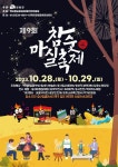 제9회 참숯마실축제 | Poster, Band